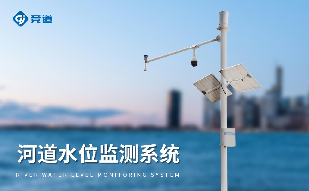 水庫水位監(jiān)測(cè)站